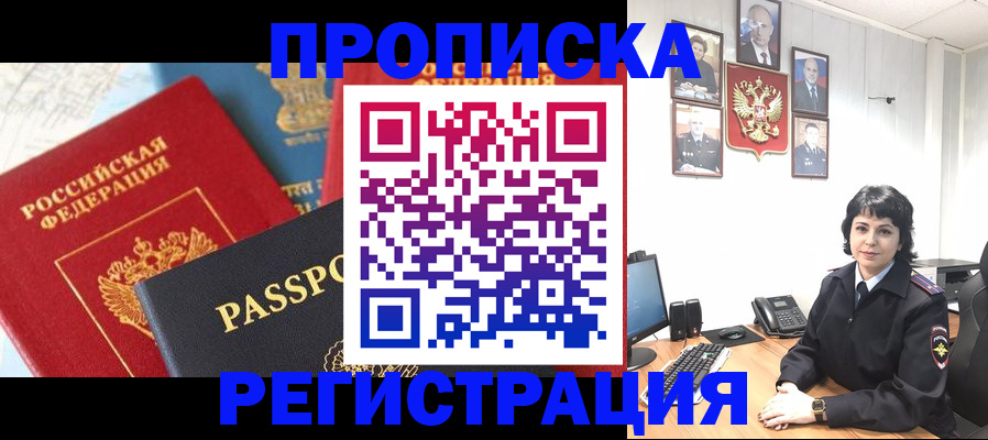 прописка штамп в Нарткале